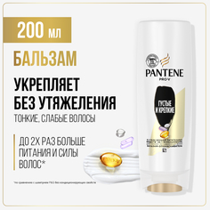 Бальзам для волос Pantene Густые и крепкие для тонких и ослабленных волос 200 мл