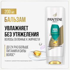 Бальзам для волос Pantene Легкий питательный и укрепляющий Aqua Light 200 мл