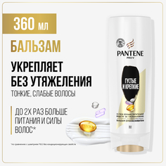 Бальзам для волос Pantene Густые и крепкие 360 мл