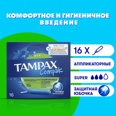 Тампоны Tampax Super Duo 16шт