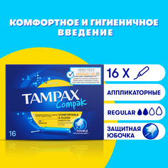 Тампоны Tampax Regular Duo 16шт