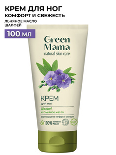 Крем для ног GREEN MAMA Шалфей и льняное масло, 100мл