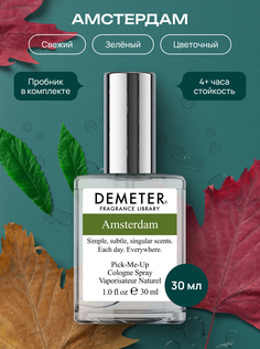 Духи Demeter Fragrance Library Амстердам (Amsterdam) 30 мл