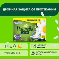 NATURELLA Ultra Женские гигиенические прокладки ароматизированные Camomile Night Duo 14шт