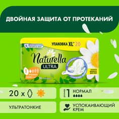 Прокладки Naturella Ultra Camomile Normal Duo 20 шт