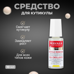 Средство для удаления кутикулы Mavala Cuticle Remover 10 мл