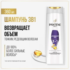 Шампунь PANTENE 3в1 Дополнительный объем 360 мл