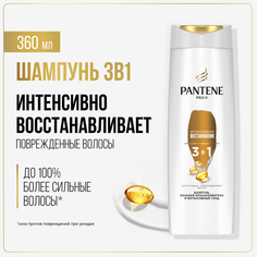 Шампунь PANTENE 3в1 Интенсивное восстановление 360 мл