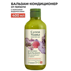 Кондиционер GREEN MAMA от перхоти с морскими водорослями