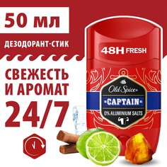 Твердый дезодорант OLD SPICE Captain, 50 мл