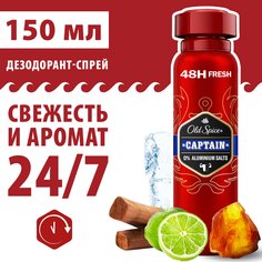 Аэрозольный дезодорант OLD SPICE Captain, 150 мл