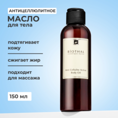 Масло для тела Biothal Anti Cellulite Active Body Oil 150 мл