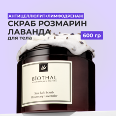 Скраб для тела Biothal Sea Salt Scrub Rosemary Lavender 440 мл