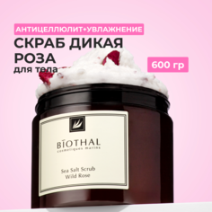 Скраб для тела Biothal Sea Salt Scrub Wild Rose 440 мл