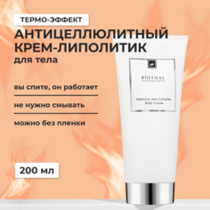 Крем для тела Biothal Intensive Anti Cellulite Body Cream 200 мл