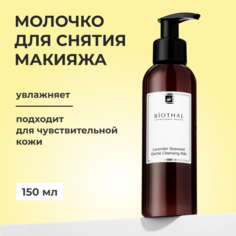 Молочко для лица Biothal Gentle Cleansing Milk 200 мл