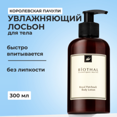 Лосьон для тела Biothal Royal Patchouli Body Lotion 300 мл