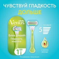 Женская бритва Gillette Venus Extra Smooth с 1 сменной кассетой
