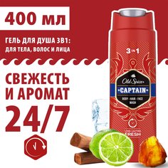 Гель для душа + шампунь 2в1 OLD SPICE Captain, 400 мл