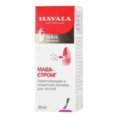 Укрепляющая и защитная основа для ногтей Mavala "Mava-Strong", 10 мл