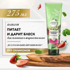 Бальзам-ополаскиватель Herbal Essences Белая клубника и Сладкая мята 275мл