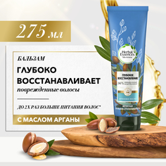 Бальзам-ополаскиватель Herbal Essences Марокканское аргановое масло 275мл