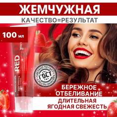 Зубная паста Жемчужная Special Edition Red & Whitening отбеливающая 100 мл