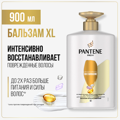 Бальзам для волос Pantene Pro-V Интенсивное восстановление 900 мл