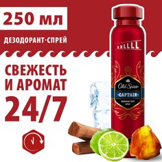 Аэрозольный дезодорант OLD SPICE Captain, 250 мл