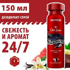 Аэрозольный дезодорант OLD SPICE Nightpanther, 150 мл