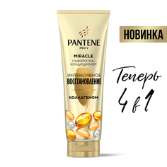 Сыворотка-кондиционер Pantene Интенсивное восстановление для всех типов волос 200 мл