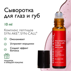 Сыворотка для области вокруг глаз SIBIRBOTANIQ интенсивный anti-age мультипептидная 10 мл