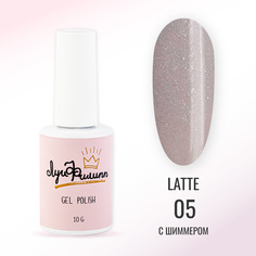 Гель лак Луи Филипп Latte №05