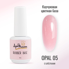 Камуфлирующая база для гель лака Rubber Base Opal 05 Луи Филипп