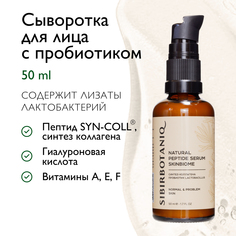 Сыворотка SibirBotaniq Синтез коллагена, пептидная, 50 мл