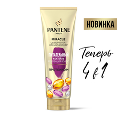 Сыворотка-ополаскиватель Pantene Pro V Miracle Питательный Коктейль Реновация волос 200 мл