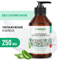 Бальзам для волос SYNERGETIC Интенсивное увлажнение и блеск, натуральный 0,25 л