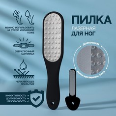 Тёрка для ног, лазерная, двусторонняя, с пилкой, прорезиненная ручка, 25,5 см, цвет чёрный Queen Fair