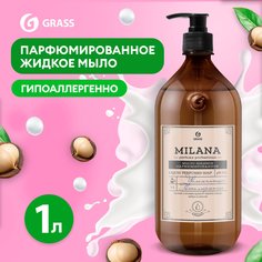 Жидкое мыло для рук GRASS Milana Perfume густое, гипоаллергенное, парфюмированное, 1 л