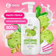 Жидкое мыло-пенка для рук GRASS Milana детское, с ароматом фисташки, 500 мл