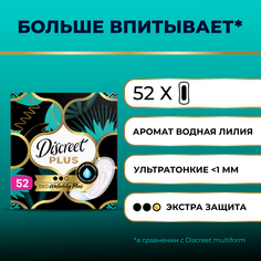 Прокладки ежедневные Discreet Plus Deo Water Lily Plus Trio 52 шт.