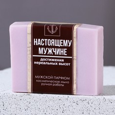 Косметическое мыло ручной работы "Настоящему мужчине", 90 г, аромат мужской парфюм Hard Line
