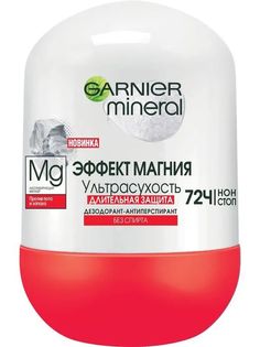 ДЕО-РОЛЛ ЖЕН. GARNIER MINERAL ЭФФЕКТ МАГНИЯ УЛЬТРАСУХОСТЬ 50 МЛ