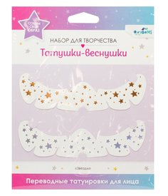 Переводные татуировки для лица Оригами Татушки-веснушки Shining stars Origami