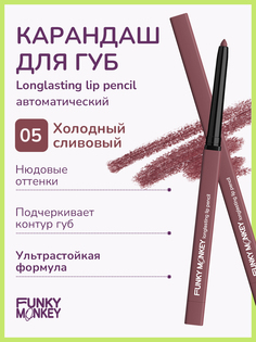 Карандаш для губ Funky Monkey Longlasting Lip Pencil тон 05 0,25 г No Brand