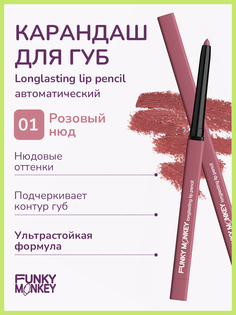 Карандаш для губ Funky Monkey Longlasting lip Pencil тон № 01 0,25 г No Brand
