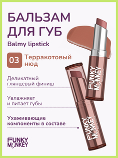 Бальзам для губ Funky Monkey Balmy lipstick тон № 03 3 г No Brand