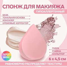 Спонж для нанесения косметики «Плоская капля», 6x4,5 см, цвет МИКС No Brand