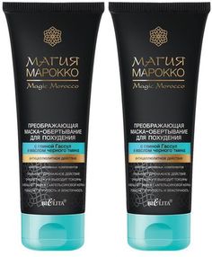Маска-обертывание для похудения Белита Магия Марокко, с глиной и маслом тмина, 200мл 2шт