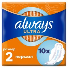 Прокладки Always Ultra Normal 2 упаковки по 10 шт